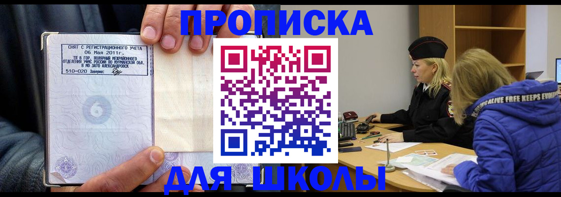 купить прописку в Сунже