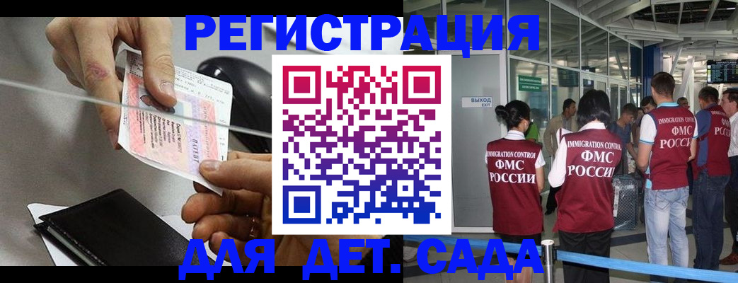 временная регистрация для школы в Сунже