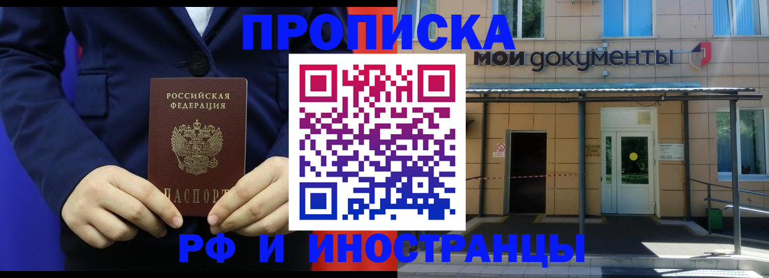 временная регистрация законно в Сунже