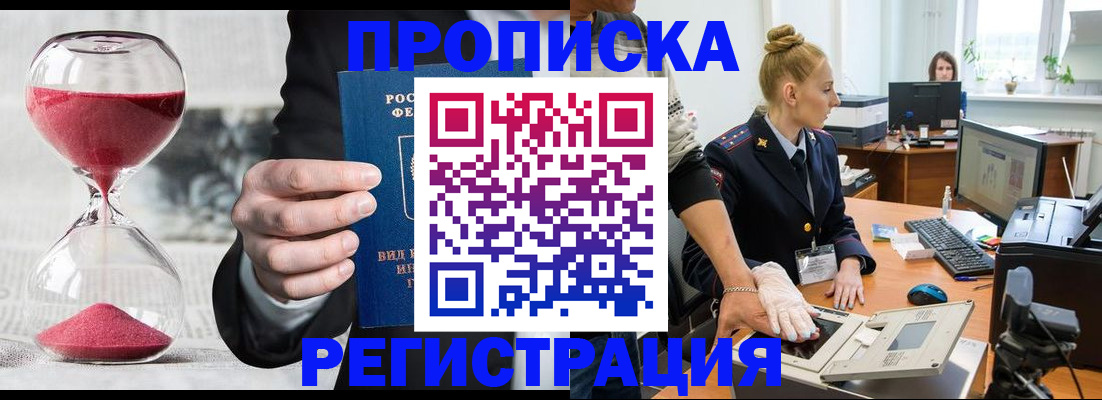 прописка гарантия в Сунже