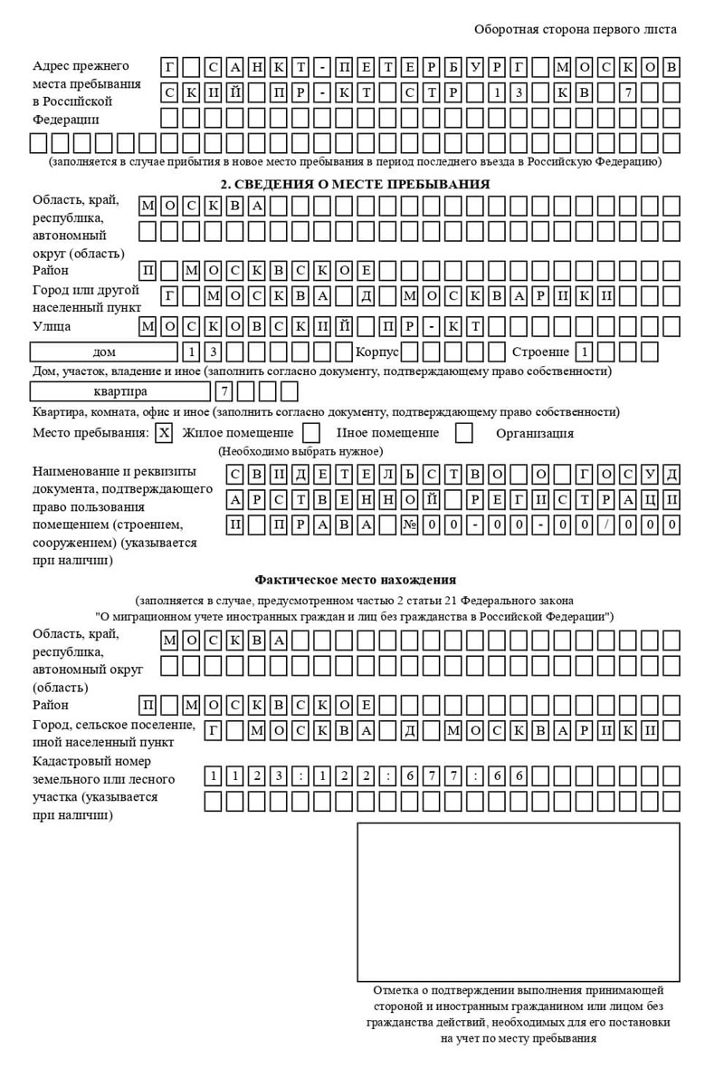 временная регистрация в Сунже
